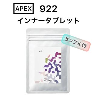 ポーラ(POLA)のAPEX インナータブレット922★ POLA アペックス　健康食品(その他)