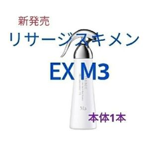 リサージ(LISSAGE)の新品未開封!　リサージ　スキンメインテナイザー　ＥＸＭ３　とてもしっとり(化粧水/ローション)