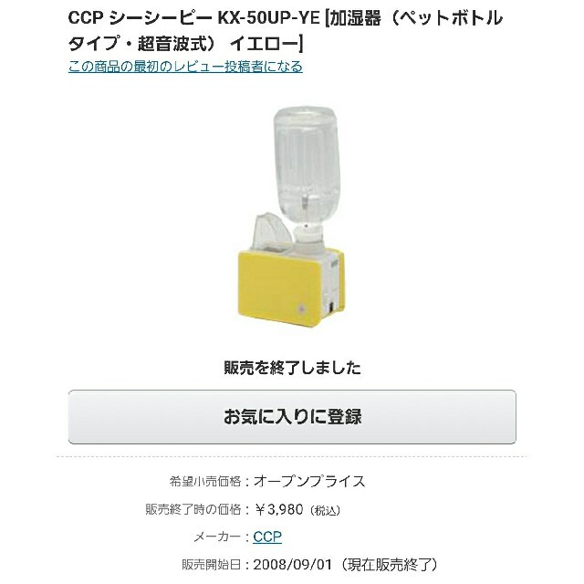 Apix(アピックス)のCCP KX-50UP-YE 超音波式ペットボトル加湿器　殺菌カートリッジ　黄色 スマホ/家電/カメラの生活家電(加湿器/除湿機)の商品写真