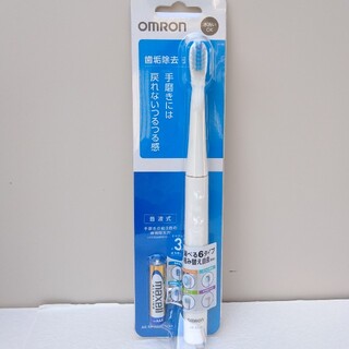 オムロン(OMRON)の新品未使用　オムロン　音波式電動歯ブラシ　HT-B220-Ｗ(電動歯ブラシ)