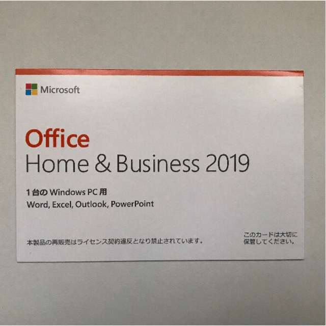 office 2019 Home and Business 1枚