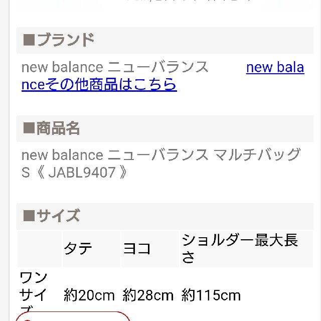 New Balance(ニューバランス)の【Hana様専用】新品未使用【new balance】マルチショルダーバッグ Ｓ レディースのバッグ(ショルダーバッグ)の商品写真