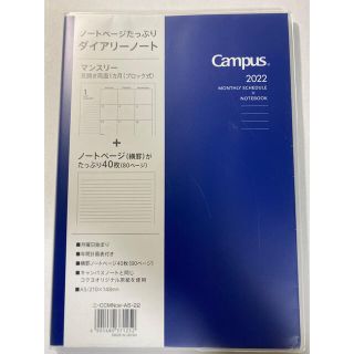 コクヨ(コクヨ)のコクヨ キャンパスダイアリー 手帳 2022年 ノート A5 マンスリー(手帳)