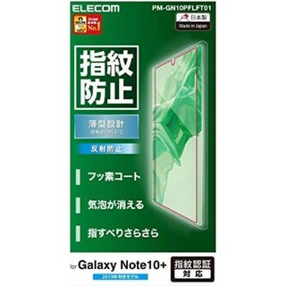 エレコム(ELECOM)の【送料込新品】エレコム Galaxy Note 10+ フィルム(保護フィルム)