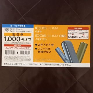 アイコス(IQOS)のiQOSイルマiQOSイルマワン本体1000円オフ割引券(その他)