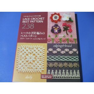 レース・かぎ針編みのベストパターン