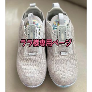 ナイキ(NIKE)のララ様専用ページです❗️NIKE VAPORMAX 新品未使用　24.5センチ(スニーカー)