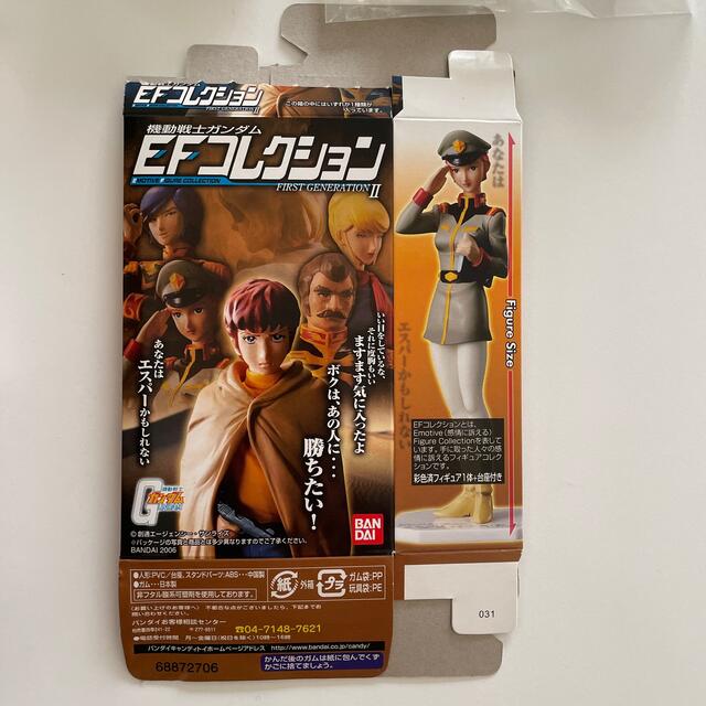 機動戦士ガンダム EFコレクション  ファーストジェネレーション1.2