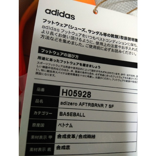 adidas(アディダス)のアディダス　adidas　アフターバーナー7　27cm ストリートファイター スポーツ/アウトドアの野球(シューズ)の商品写真