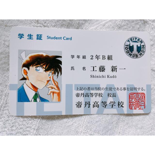 好評 名探偵コナン 工藤新一 学生証 ② associacaocarioca.org.br