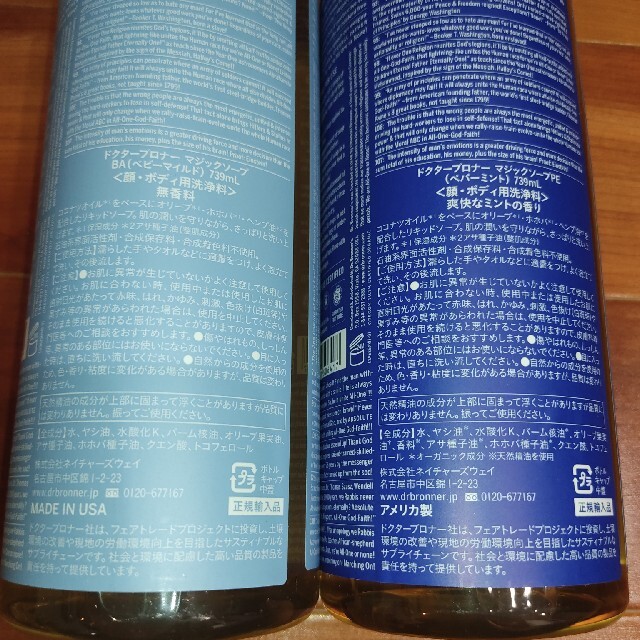 Dr.Bronner(ドクターブロナー)のドクターブロナーマジックソープ　739mlオーガニックソープ　×2 コスメ/美容のボディケア(ボディソープ/石鹸)の商品写真