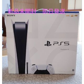 プレイステーション(PlayStation)の当日発送【新品未開封】PS5  PlayStation5 本体　通常版(家庭用ゲーム機本体)