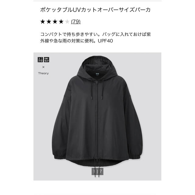 UNIQLO x Theory UVカット オーバーサイズパーカ