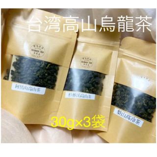 台湾高山烏龍茶　飲みくらべ　30g×3袋(茶)