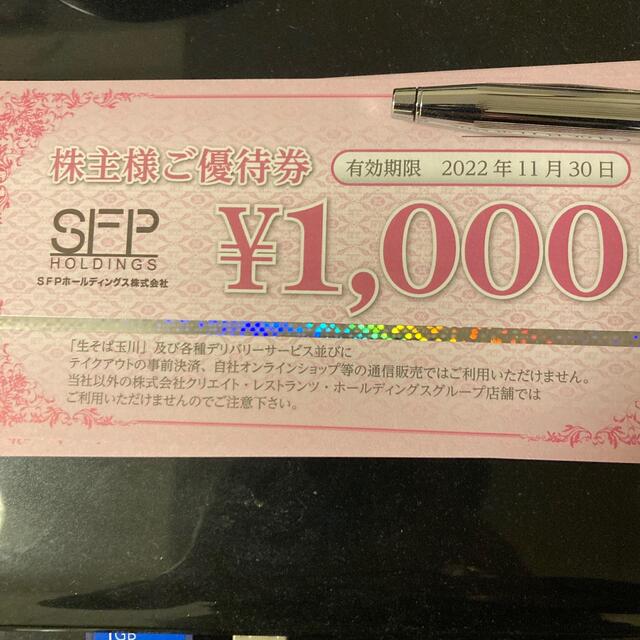 SFPホールディングス16,000円分