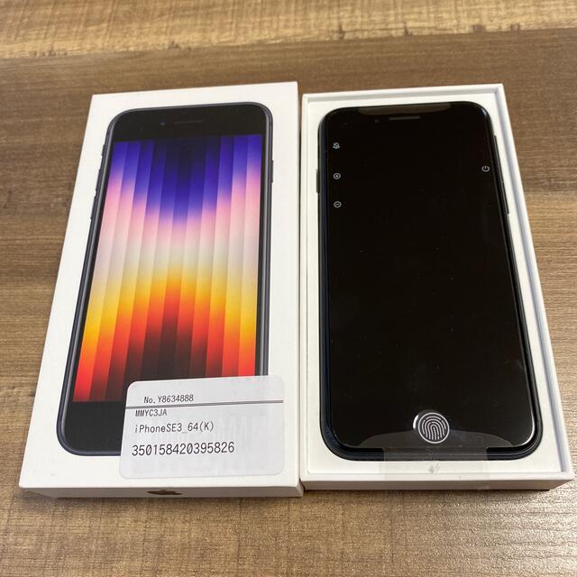 iPhone SE3 64GB  新品 未使用　ミッドナイト