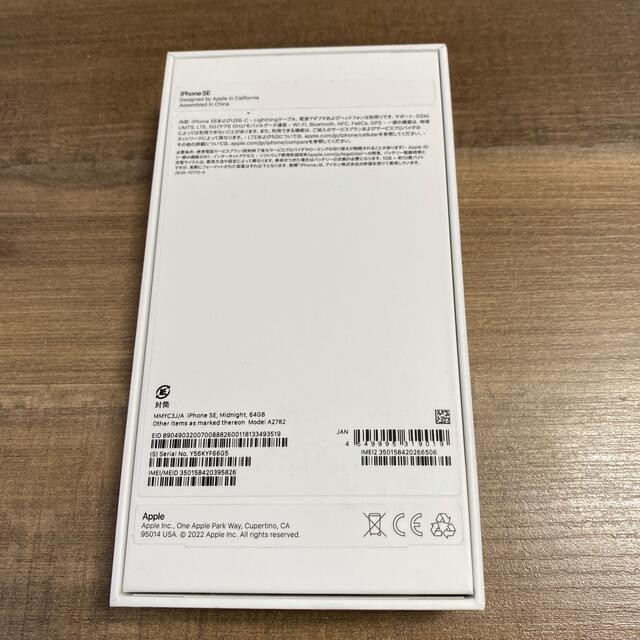 iPhone SE3 64GB  新品 未使用　ミッドナイト