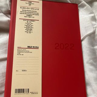 ムジルシリョウヒン(MUJI (無印良品))の無印良品　マンスリーウィークリーノートA5(カレンダー/スケジュール)