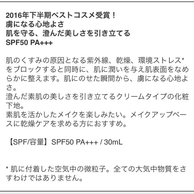 shu uemura(シュウウエムラ)のシュウウエムラ ブロックブースター コスメ/美容のベースメイク/化粧品(化粧下地)の商品写真