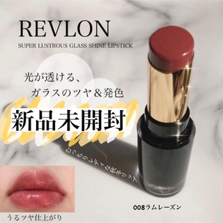 REVLON - 新品　レブロン スーパー ラストラス グラス シャイン リップスティック008