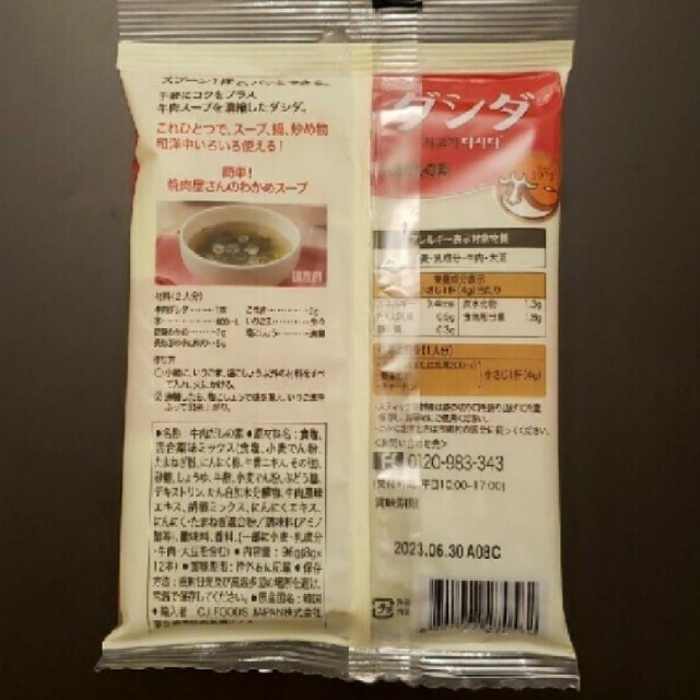 コストコ(コストコ)のダシダ〖牛肉だしの素〗 食品/飲料/酒の食品/飲料/酒 その他(その他)の商品写真