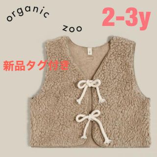 コドモビームス(こどもビームス)の【お値下げしました】Organic Zoo keep warm ベスト(ジャケット/上着)