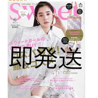 サマンサタバサ(Samantha Thavasa)のsweet スイート 6月号　付録(ファッション)