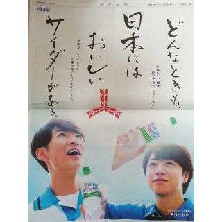 アラシ(嵐)の櫻井翔＆相葉雅紀　全面広告(印刷物)