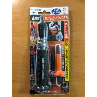 アネックス　ネジとりインパクト(工具/メンテナンス)