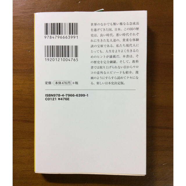 宝島社(タカラジマシャ)の『読むだけですっきりわかる日本史』『源氏物語巻一』 エンタメ/ホビーの本(ノンフィクション/教養)の商品写真