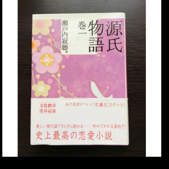 宝島社(タカラジマシャ)の『読むだけですっきりわかる日本史』『源氏物語巻一』 エンタメ/ホビーの本(ノンフィクション/教養)の商品写真