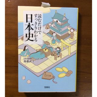 タカラジマシャ(宝島社)の『読むだけですっきりわかる日本史』『源氏物語巻一』(ノンフィクション/教養)