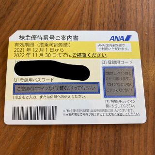 エーエヌエー(ゼンニッポンクウユ)(ANA(全日本空輸))のANA 株主優待　1枚　(その他)