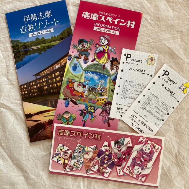 志摩スペイン村 パスポート ペア 2枚 未使用品 30%OFFの通販 by