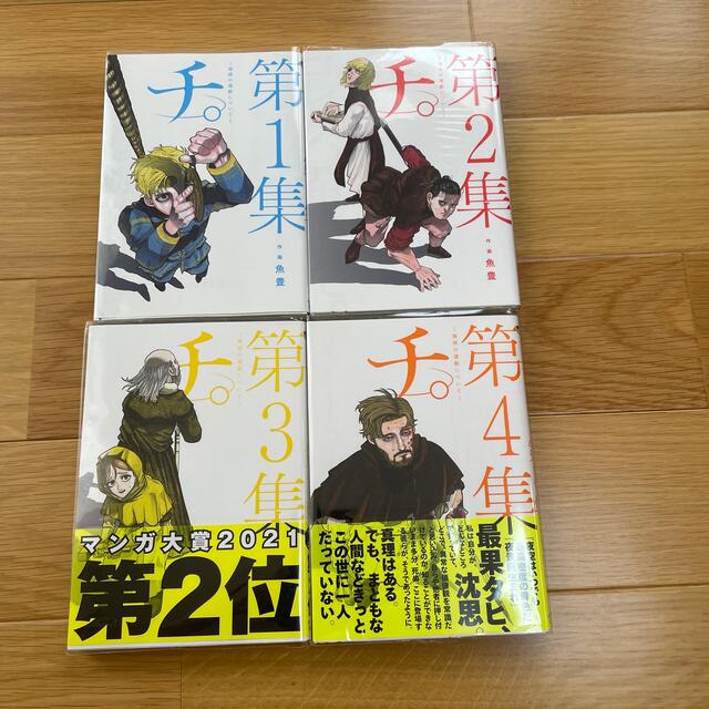 チ。－地球の運動について－ 第1〜4集セット エンタメ/ホビーの漫画(その他)の商品写真