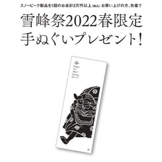 スノーピーク　手ぬぐい　雪峰祭　ポイントギフト　HQ10 全11種　激レア　限定