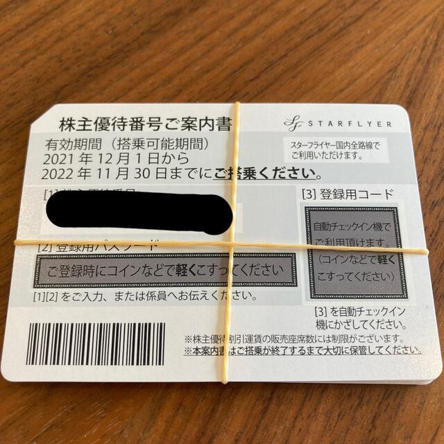 スターフライヤー　6枚セット　株主優待 チケットの優待券/割引券(その他)の商品写真