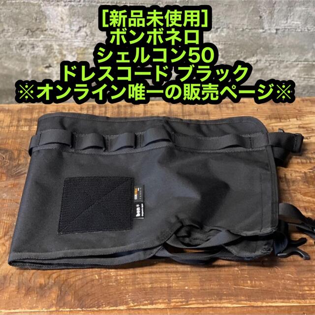 緑林シリーズ 日曜まで ボンボネロ ドレスコード 25 マルチカム