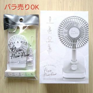 エレコム(ELECOM)の新品■2点セット クリップタイプ・スリムタイプ USB扇風機■充電式■エレコム(扇風機)