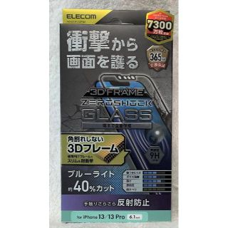 エレコム(ELECOM)のiPhone13 /13Pro/14 6.1ガラスフレーム付BLカット691(保護フィルム)