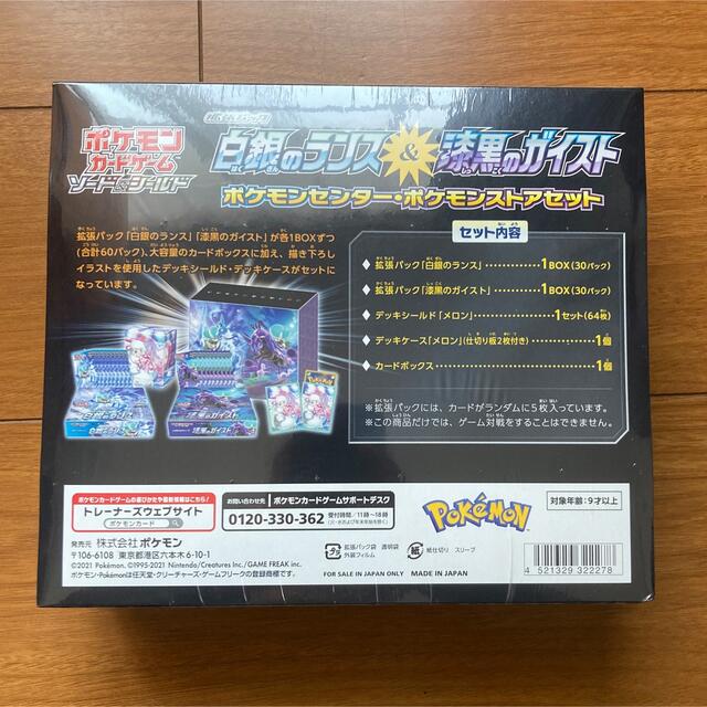 ポケモンカードゲーム　白銀のランス　漆黒のガイストBox シュリンク付き