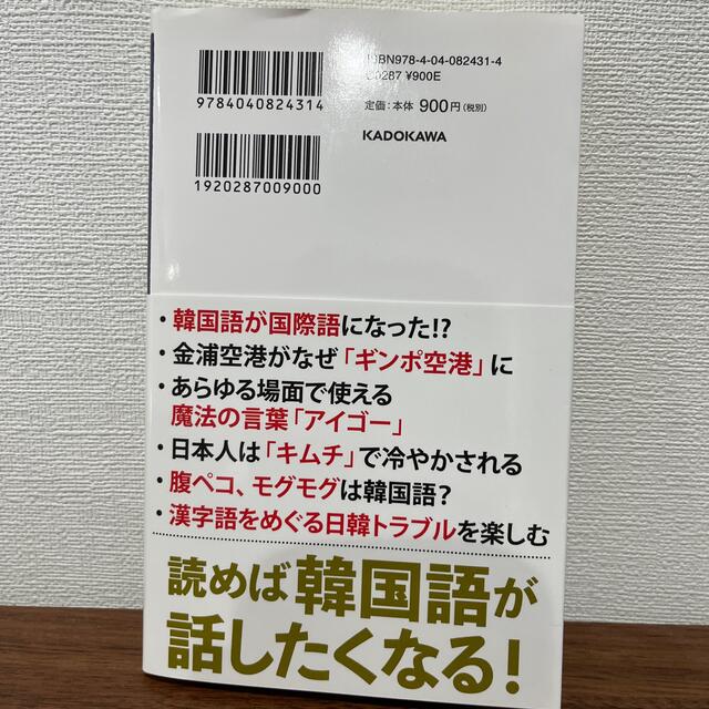 韓国語楽習法　私のハングル修行４０年 エンタメ/ホビーの本(その他)の商品写真