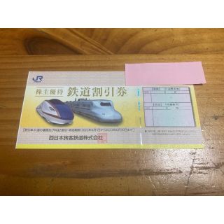 JR西日本株主優待券22枚　2023年6月30日まで(その他)