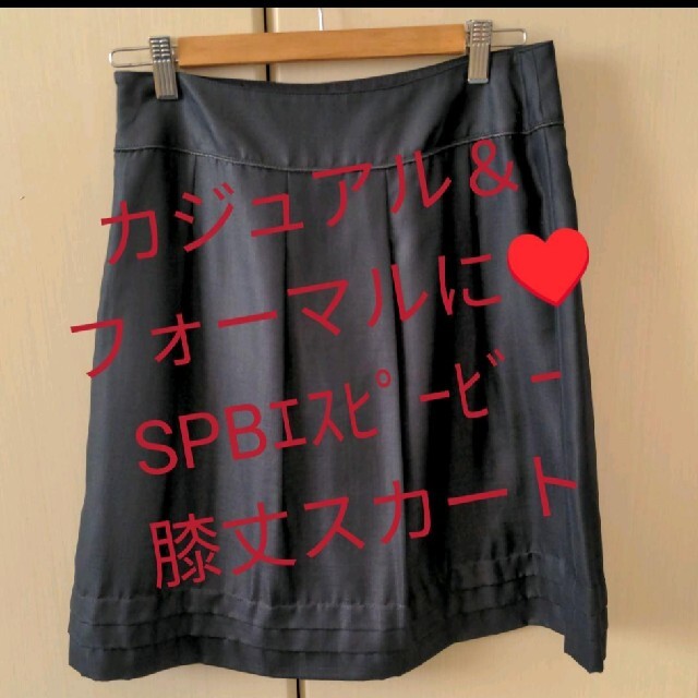 カジュアル＆フォーマルに♥ SPB エスピービー 膝丈スカート サイズＬ レディースのスカート(ひざ丈スカート)の商品写真