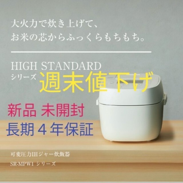 【長期4年保証】パナソニック おどり炊き SR-MPW101-W 5.5合