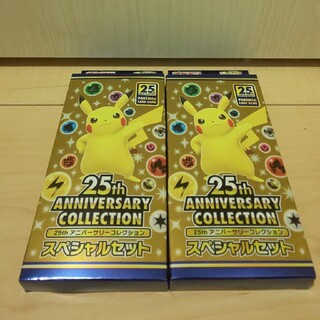 ポケモン(ポケモン)のスペシャルセット 25th anniversary collection 2箱(Box/デッキ/パック)