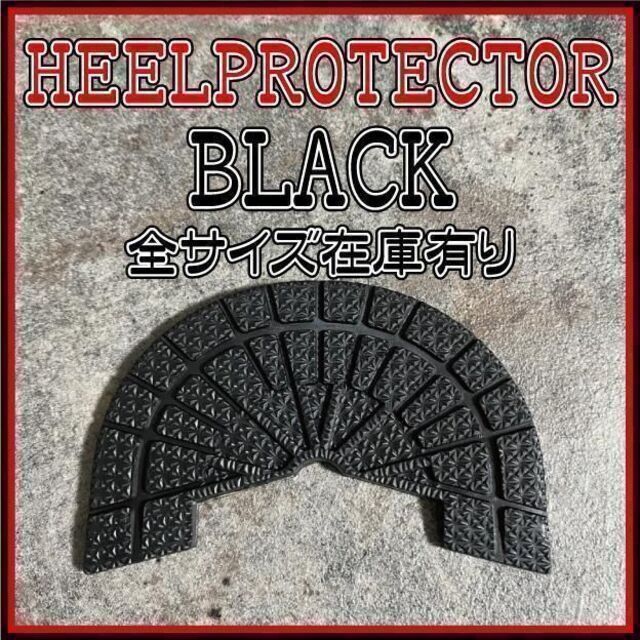 ヒールプロテクター　ヒールガード　黒　ブラック　エアジョーダン 1　守 メンズの靴/シューズ(スニーカー)の商品写真