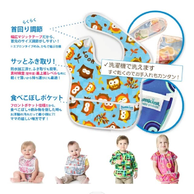 BABYBJORN(ベビービョルン)のお食事エプロン　BUMKiNS  3枚セット キッズ/ベビー/マタニティの授乳/お食事用品(お食事エプロン)の商品写真