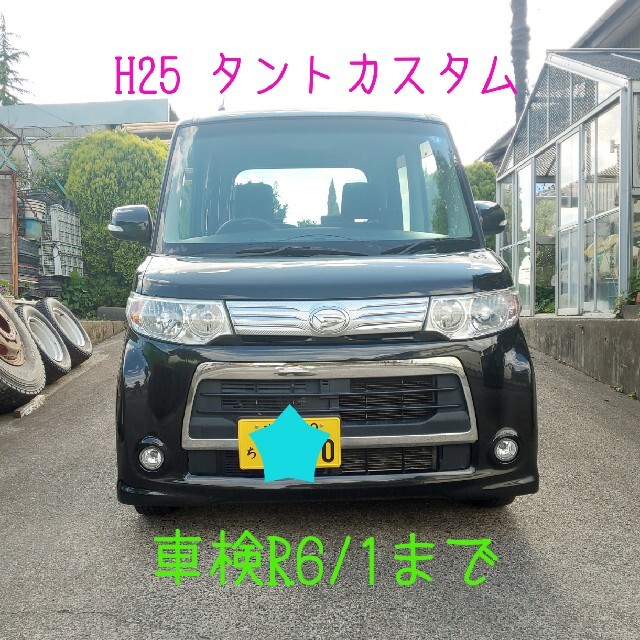 自動車 車検ロング‼️R6/1 H25 タントカスタム X-Limited 後期型 公式