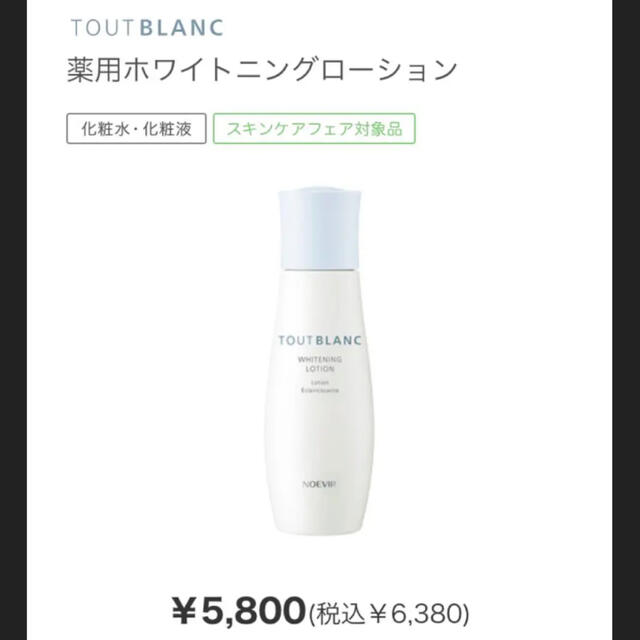 最終SALE【新品】トゥブラン 薬用ホワイトニングローション 160ml